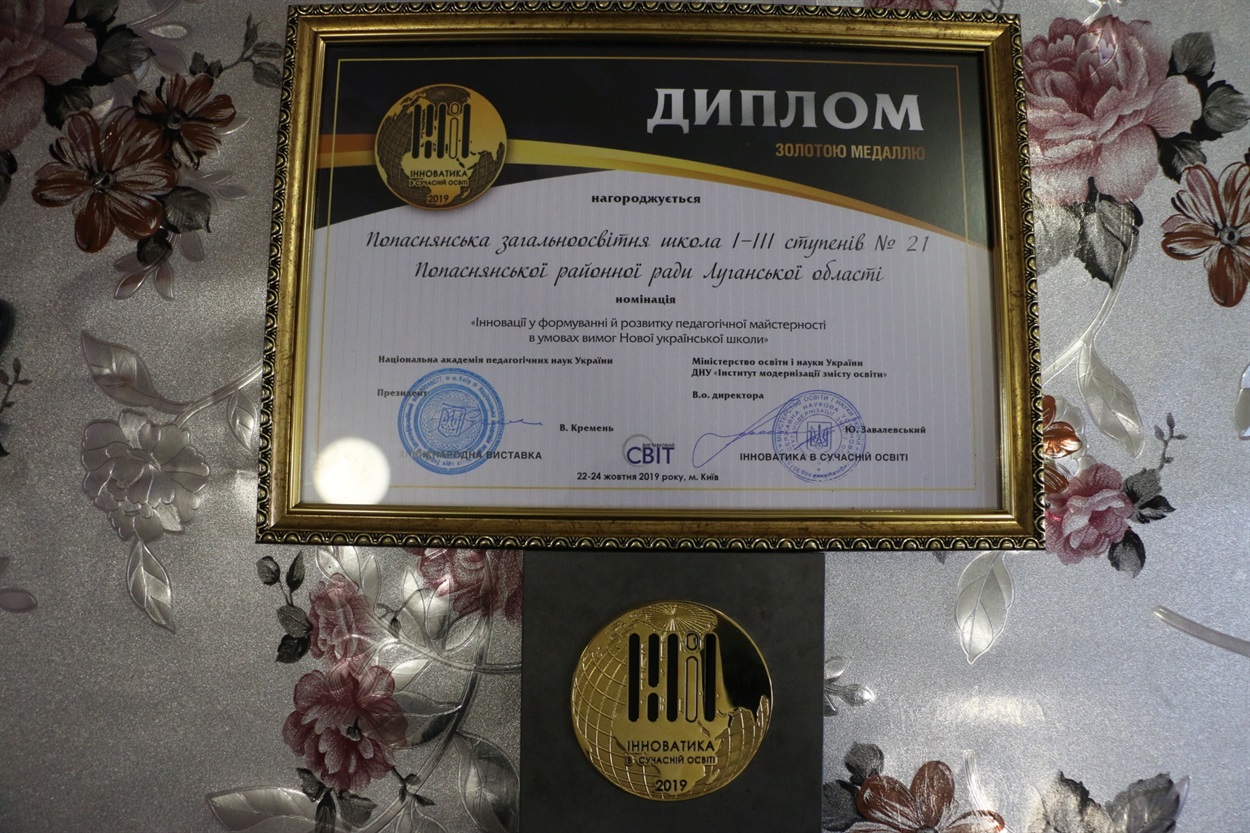 Це вже п'ята золота медаль в скарбничці школи