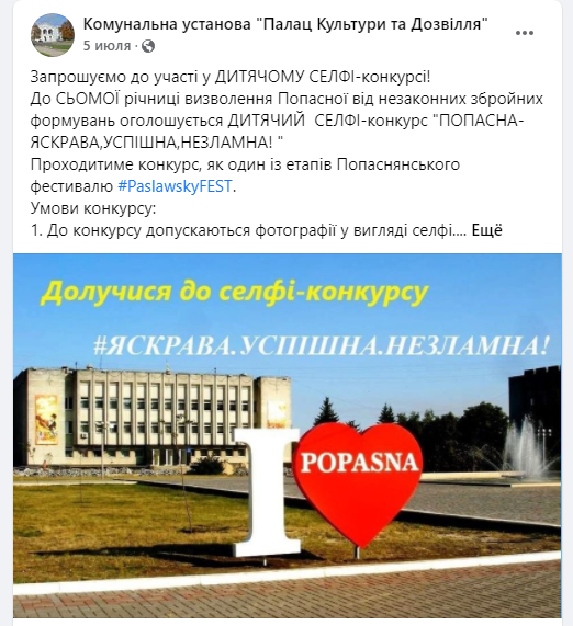 Онлайн конкурси проводили до різних свят