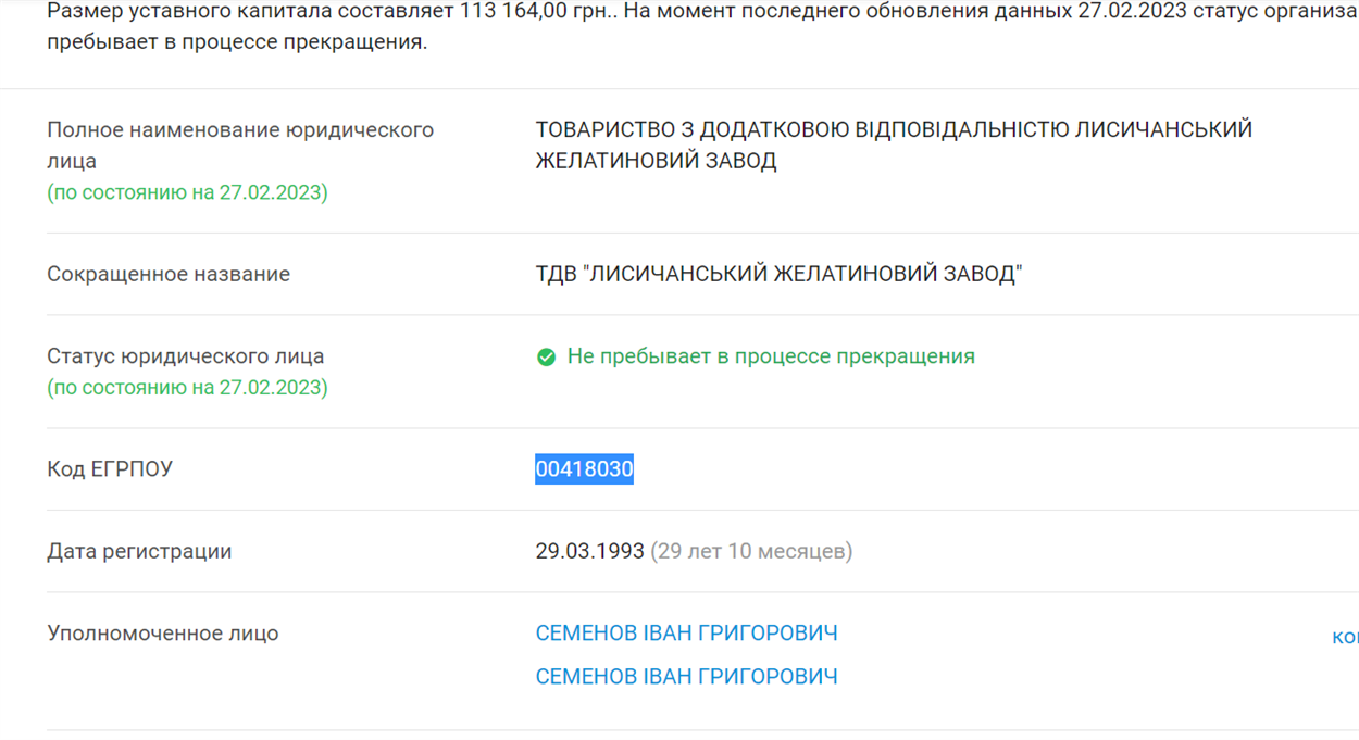 Українська реєстрація ТДВ "ЛЗЖ"