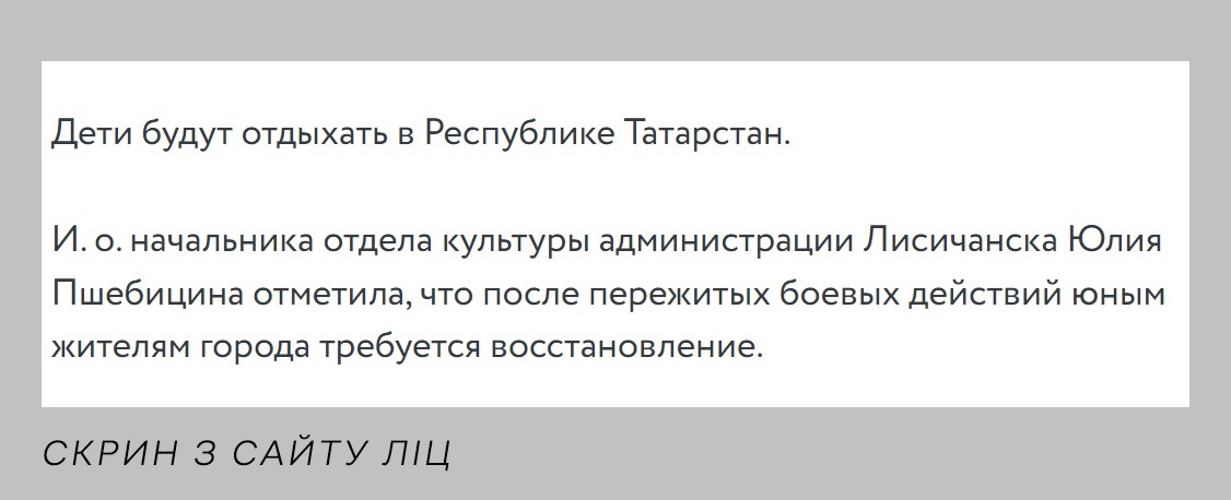 Скрин з сайту ЛІЦ