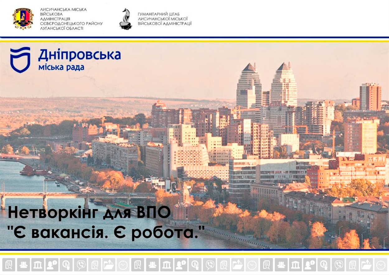 Нетворкінг для ВПО
