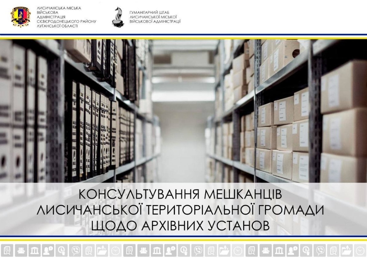Архіви Лисичанська консультують переселенців та релоковані підприємства, 20.06.2023