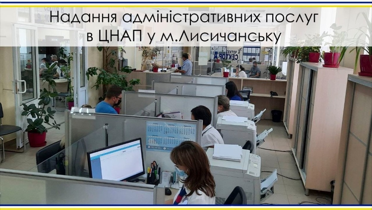 Повідомити про зруйноване майно можна в ЦНАП Лисичанська, що надає послуги в Дніпрі, Києві та Полтаві, 23.06.2023