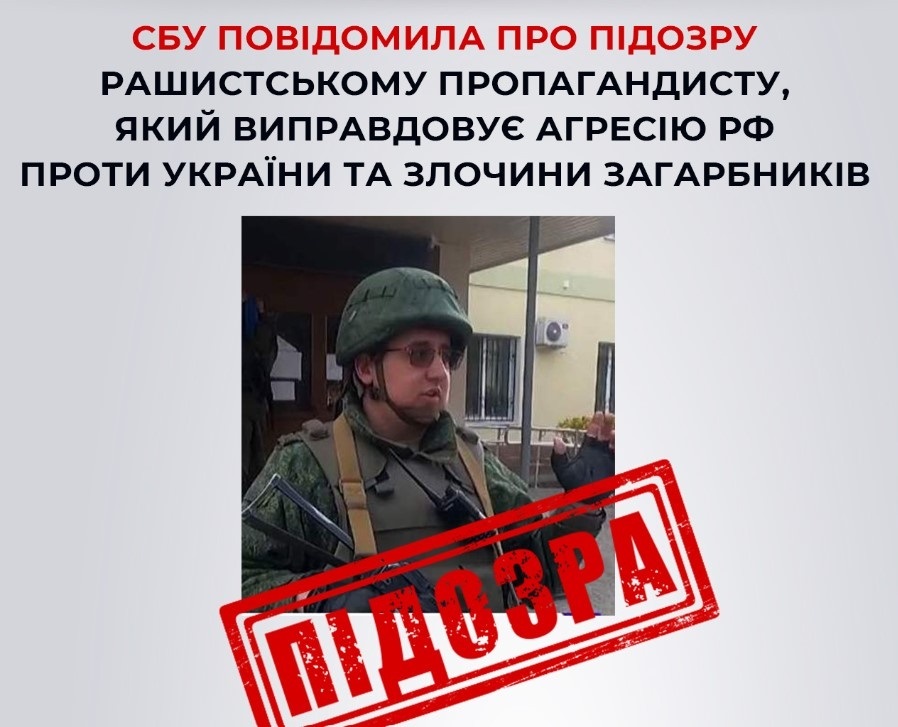 Луганчанин Філіпоненко здійснює "медійну підтримку" російських злочинів в Україні, 05.07.2023