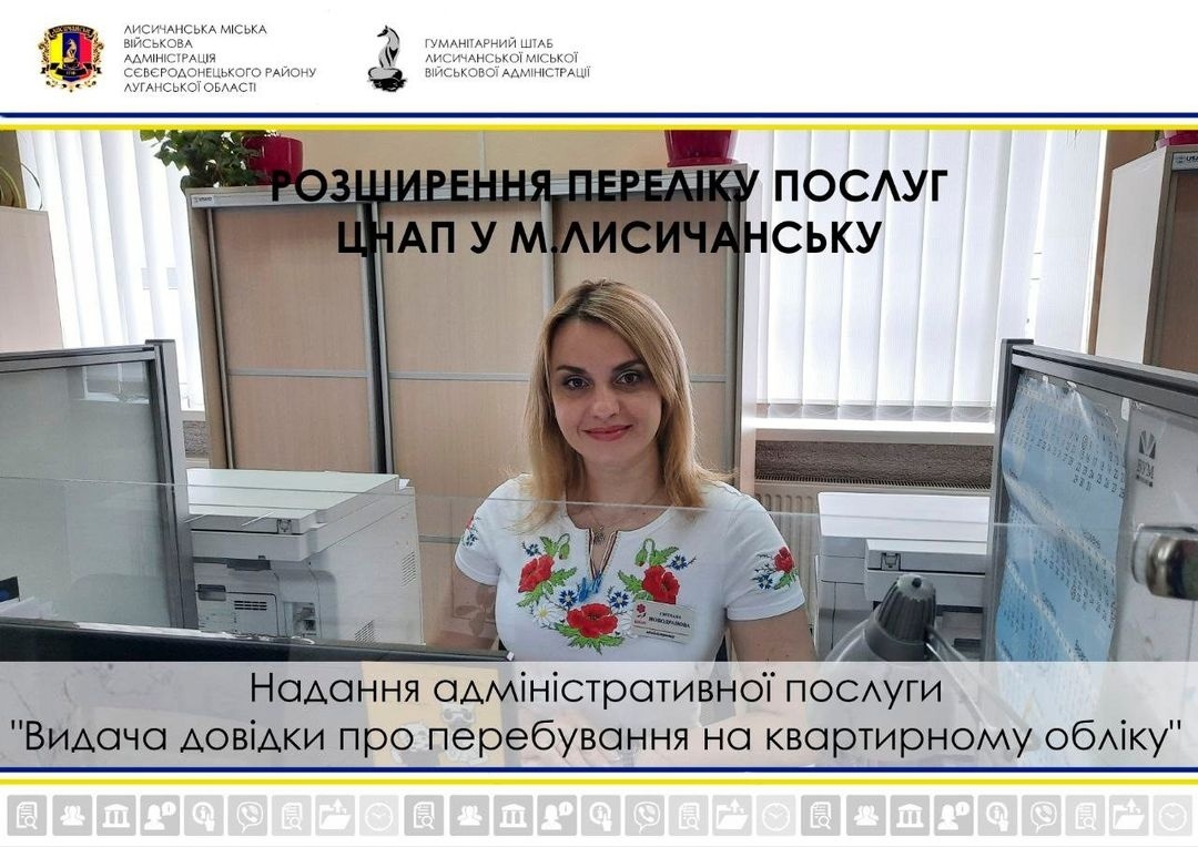 Лисичанський ЦНАП розширив перелік адміністративних послуг, 20.07.2023