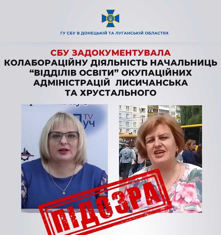 Задокументовано діяльність двох колаборанток – т.зв. “керівниць” відділів освіти в «адміністраціях» Лисичанська та Хрустального, 01.08.2023