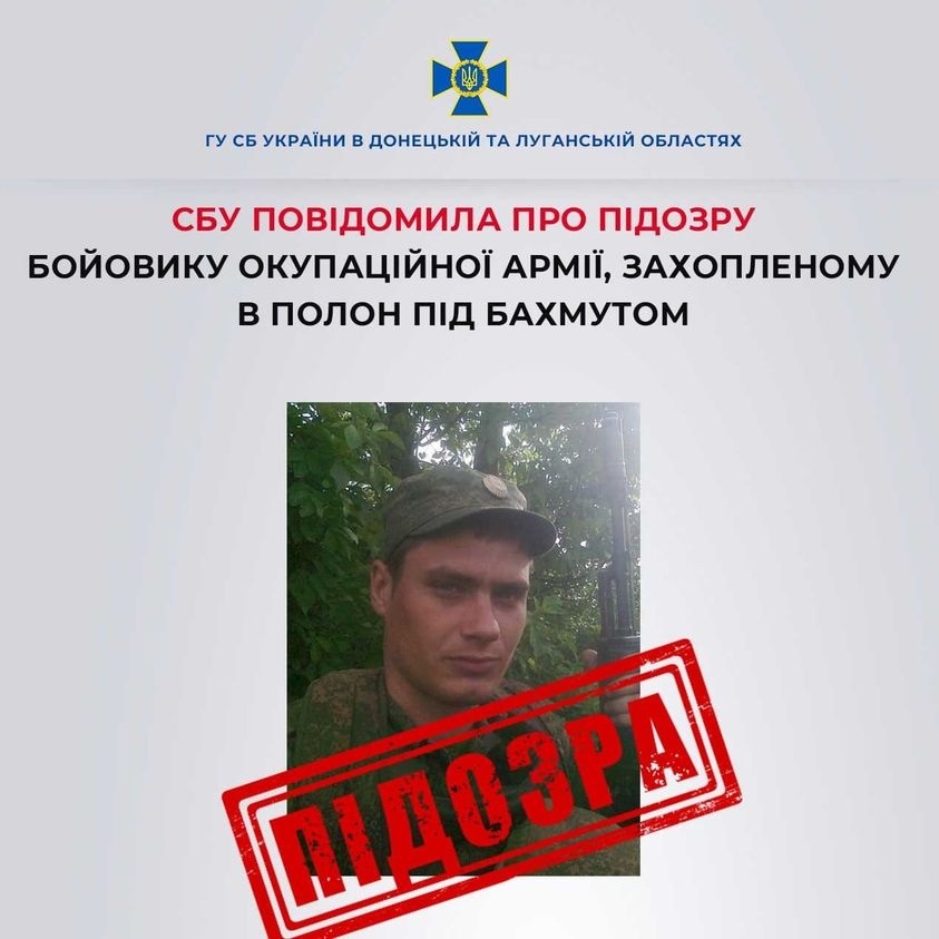 Повідомлено про підозру жителю Луганщини, який воював у складі загону "Шторм", 03.08.2023