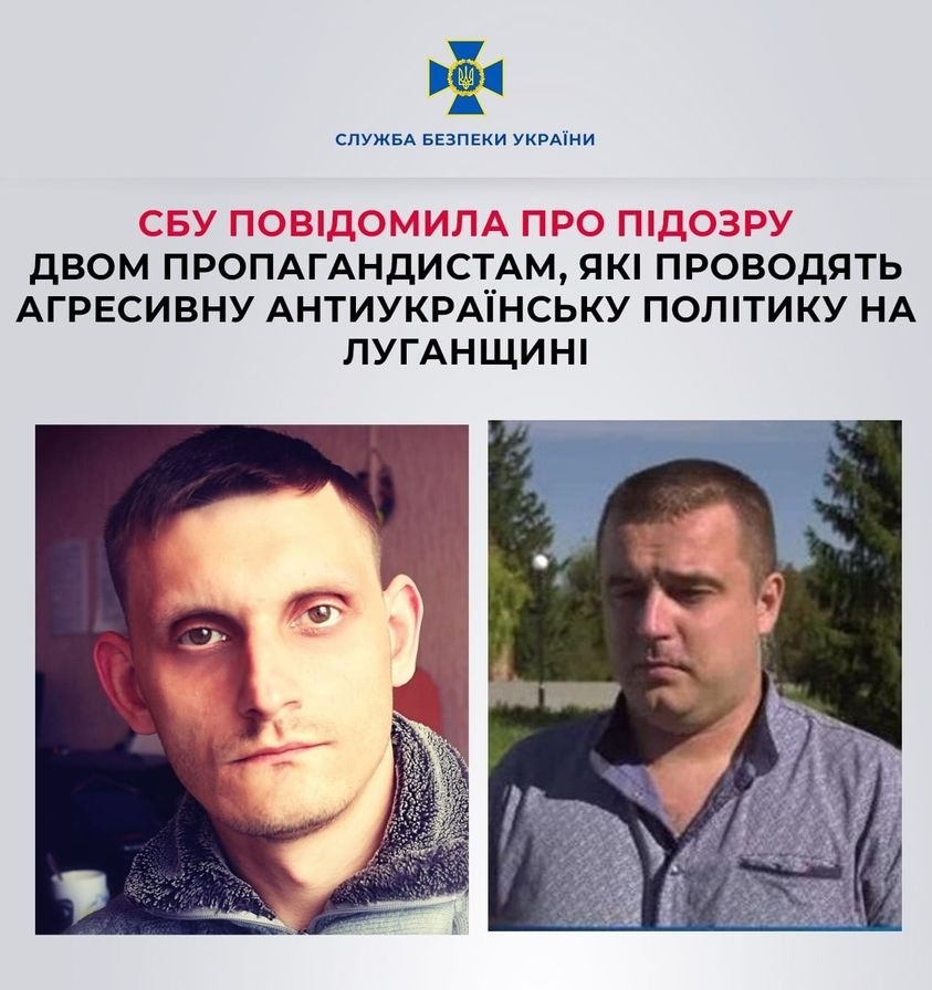 СБУ Луганщини повідомлено про підозру двом прокремлівським пропагандистам Луганщини, 05.08.2023