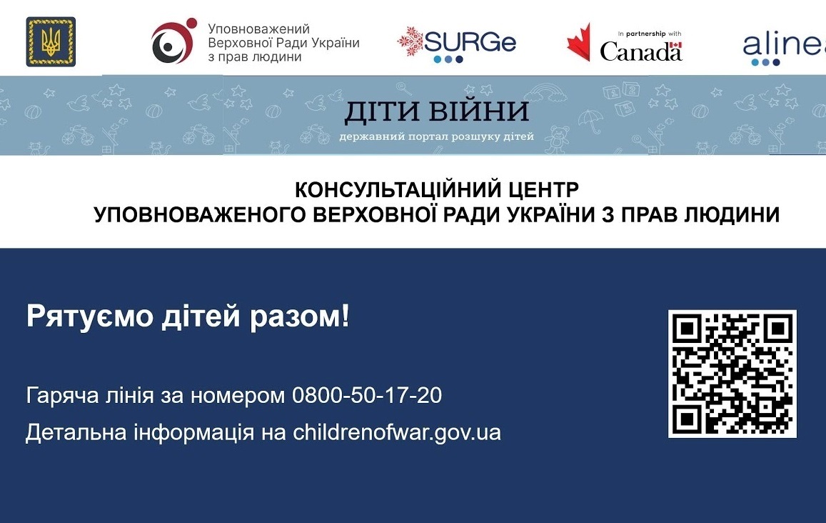 Про факти насильницького вивезення неповнолітніх дітей з окупованої території Луганщини необхідно негайно повідомити Уповноваженого Верховної Ради України з прав людини, 17.08.2023