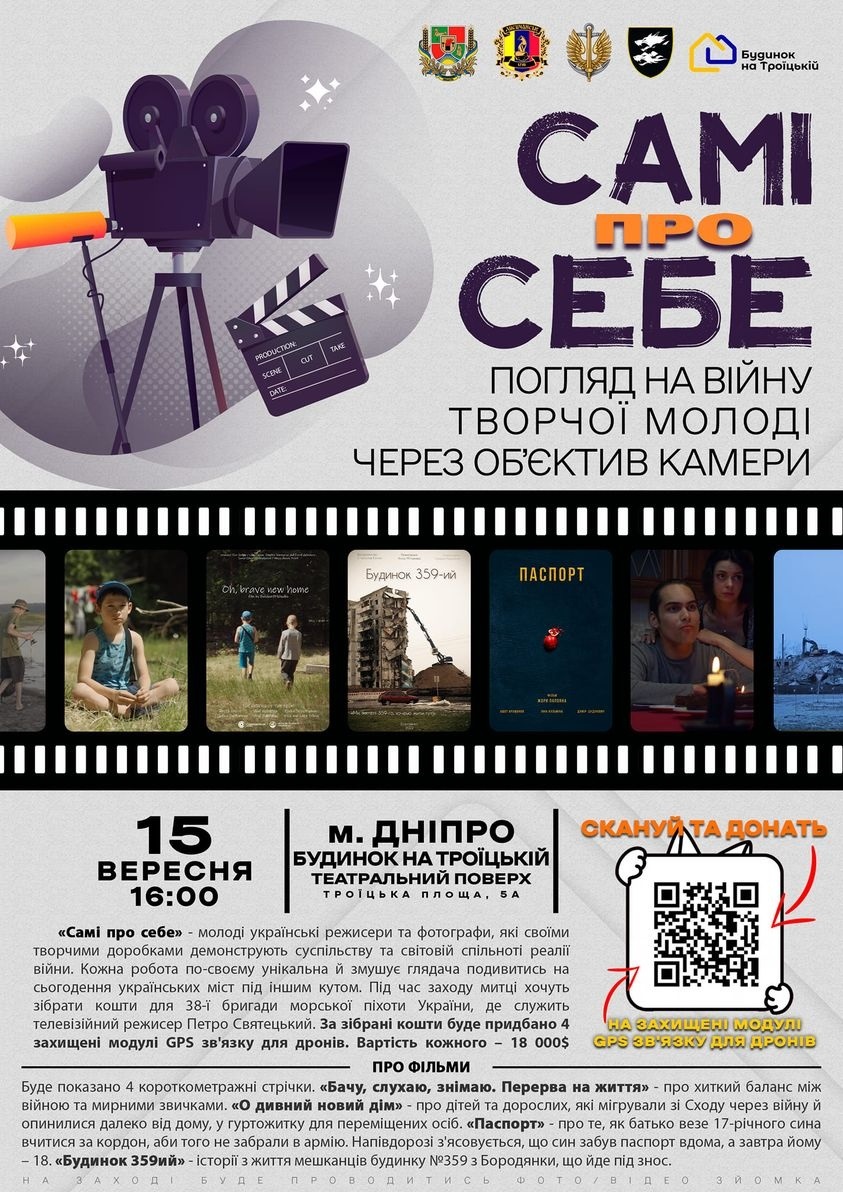 Внутрішньо переміщених осіб з Луганщини, які нині проживають у місті Дніпро, запрошують на кіноподію, 15.09.2023