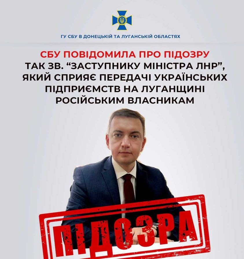 Уродженцю Сєвєродонецька Дмитру Частнікову повідомлено про підозру, 23.10.2023