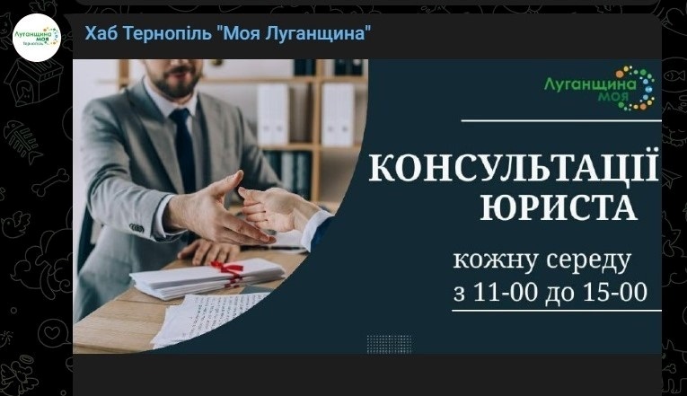 Щосереди в гуманітарному хабі в місті Тернопіль внутрішньо переміщених осіб з Луганщини приймаєюрист, 01.11.2023