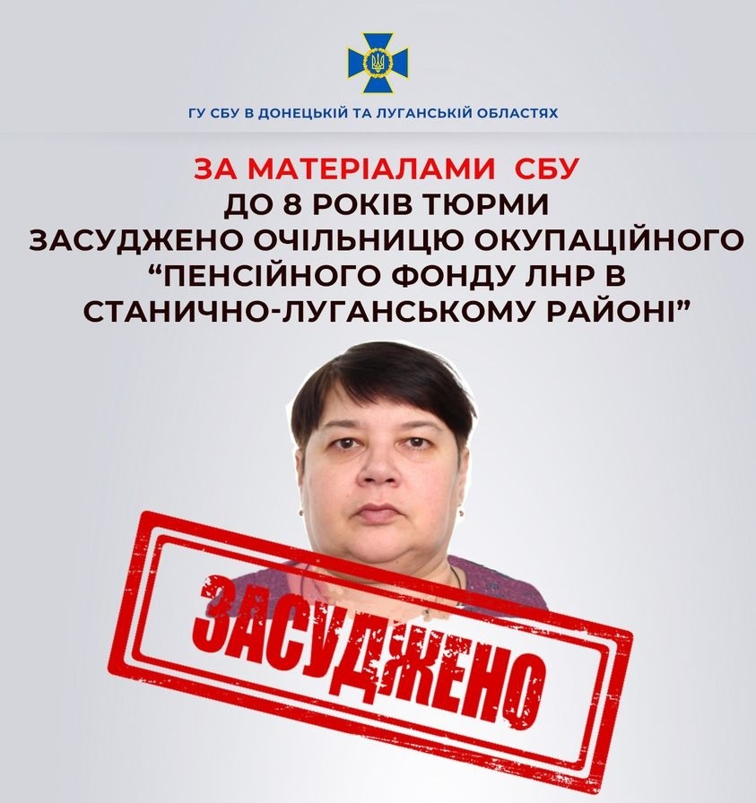 До 8 років тюрми засуджено очільницю окупаційного “пенсійного фонду” з Луганщини, 06.11.2023
