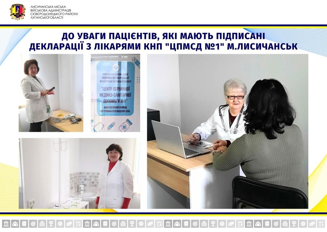 До лікарів Лисичанської поліклініки можна звернутися у різних населених пунктах України, 21.11.2023