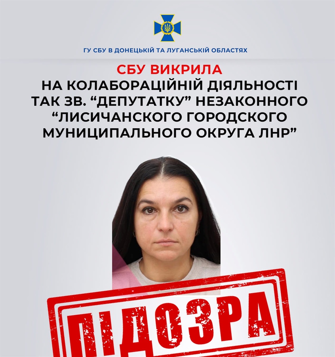 До 10 років тюрми загрожує Елеонорі Скорій - дружині екс-гауляйтера Лисичанська і бойовика т.зв. "ЛНР", 30.11.2023