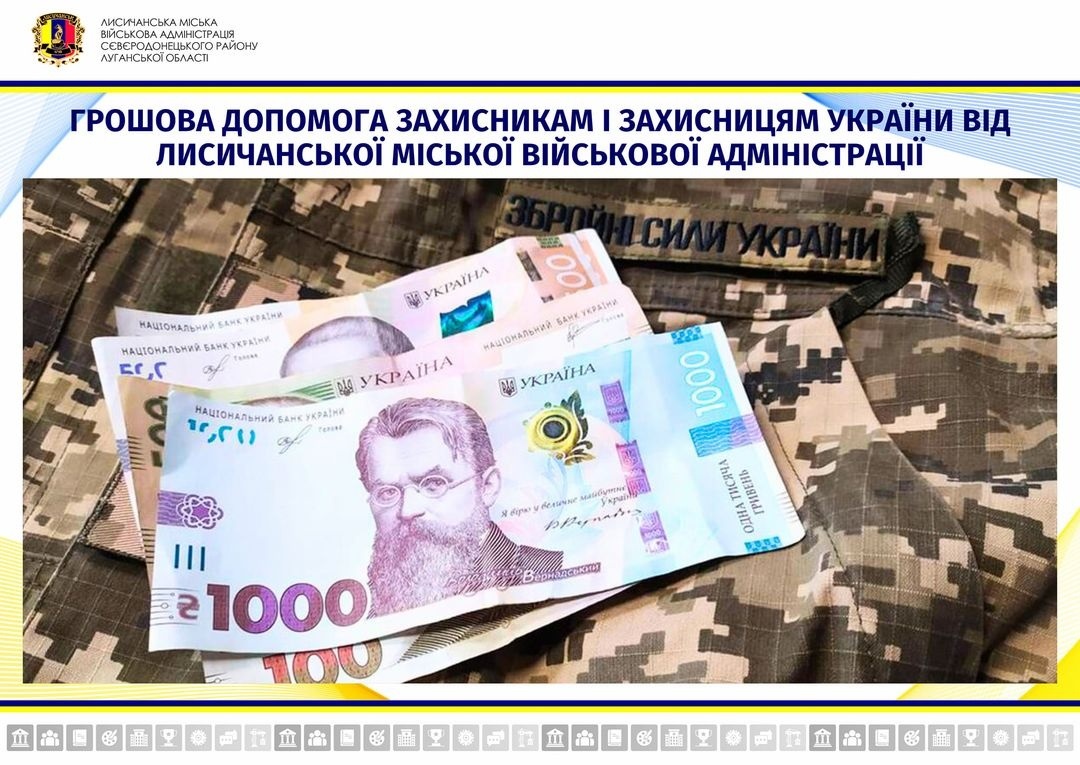 У Лисичанську землякам, які захищають Україну, виплатять по 20 тис грн, 13.12.2023