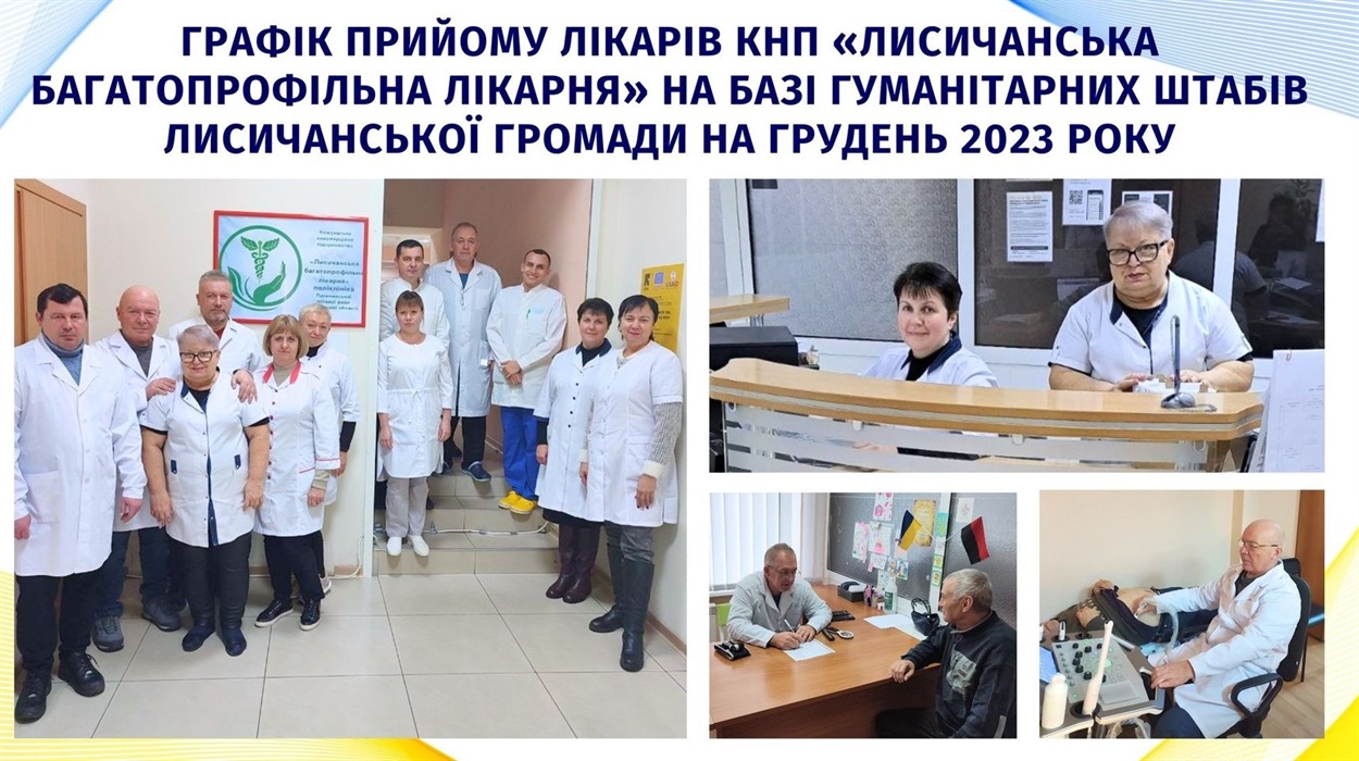 Лікарі з Лисичанська приймають переселенців з Луганщини у хабах чотирьох міст України, 14.12.2023