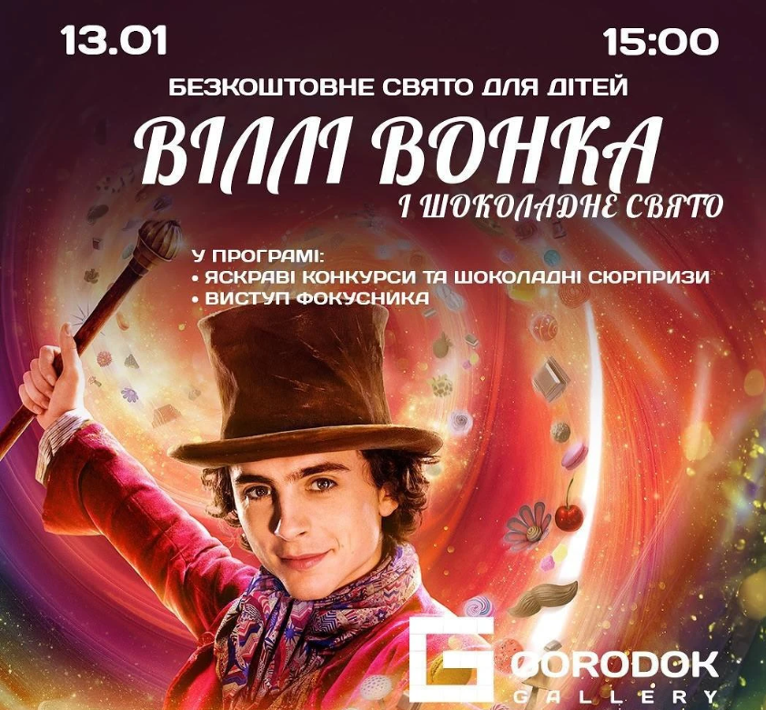 У Києві для дітей-переселенців влаштовують розважальні заходи, 09.01.2024