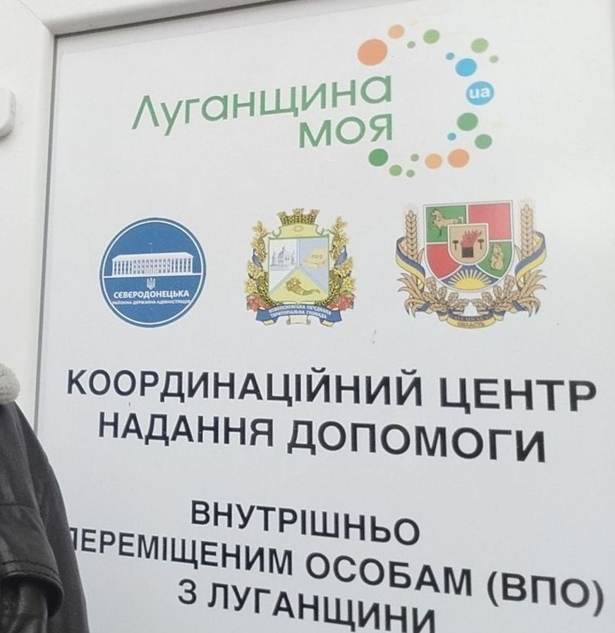 Всі гуманітарні хаби Луганщини будуть перевірені на відповідність переліку тих послуг, що надаються переселенцям, 17.01.2024
