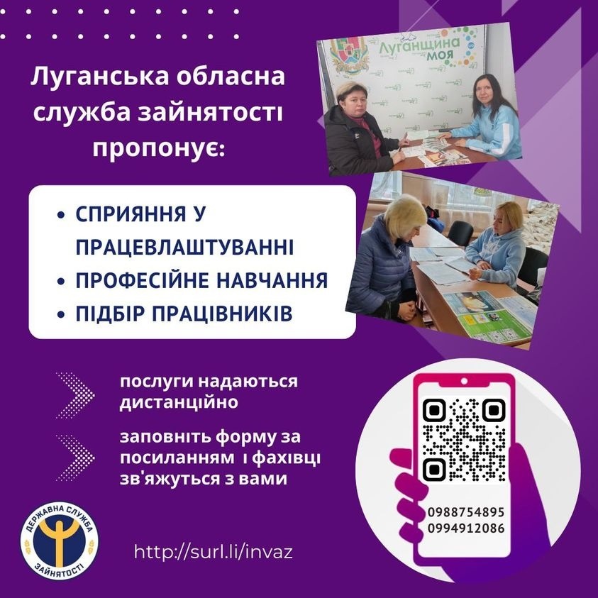 Луганська обласна служба зайнятості готова допомогти переселенцям з влаштуванням на роботу, 21.01.2024