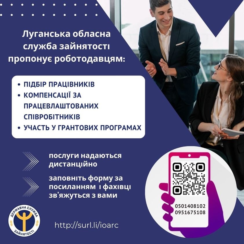 Роботодавці з Луганщині, які працевлаштували працівників-переселенців,  можуть отримати компенсацію від держави, 30.01.2024