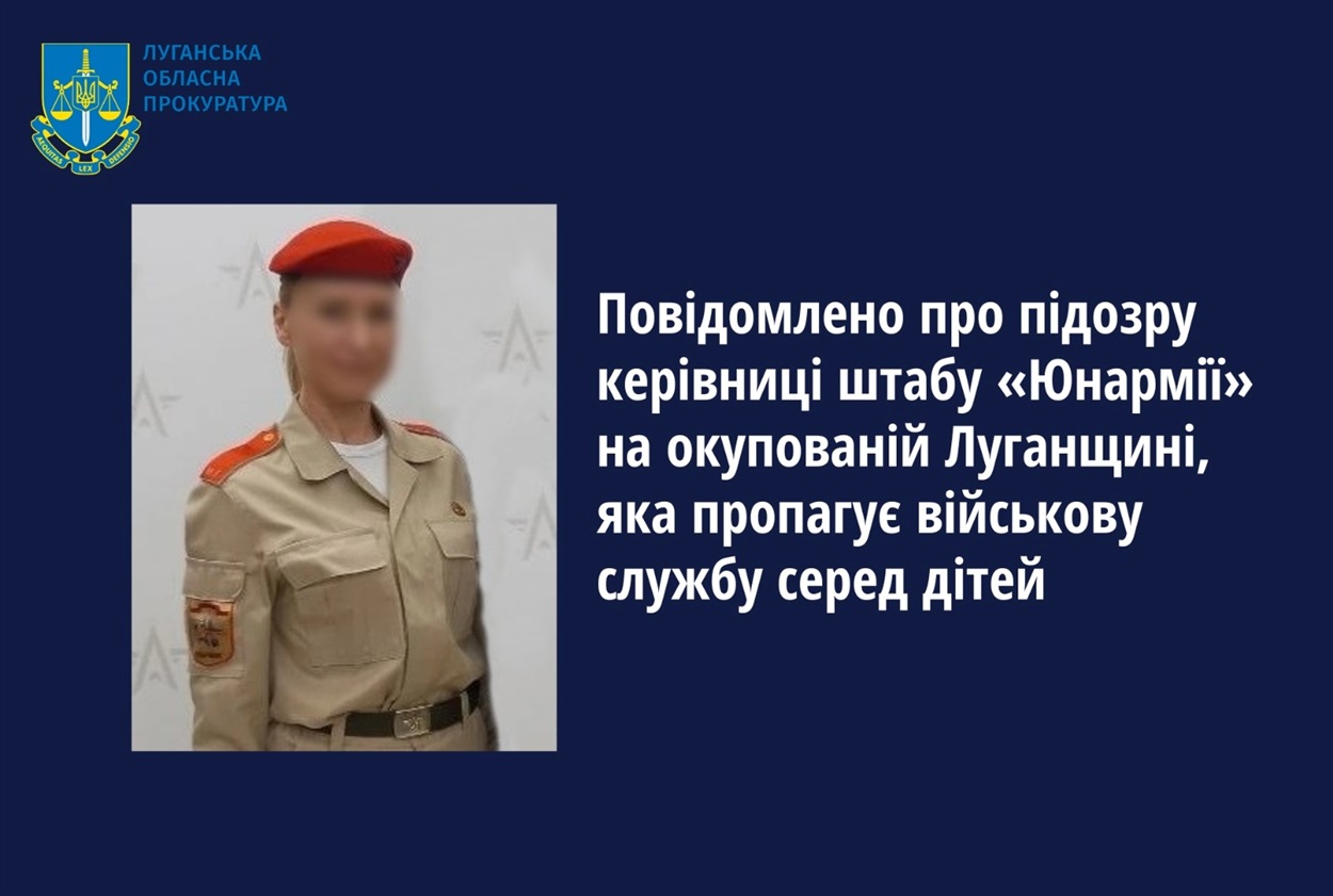 Чергову колоборантку з Луганщини оголошено в розшук, 21.02.2024