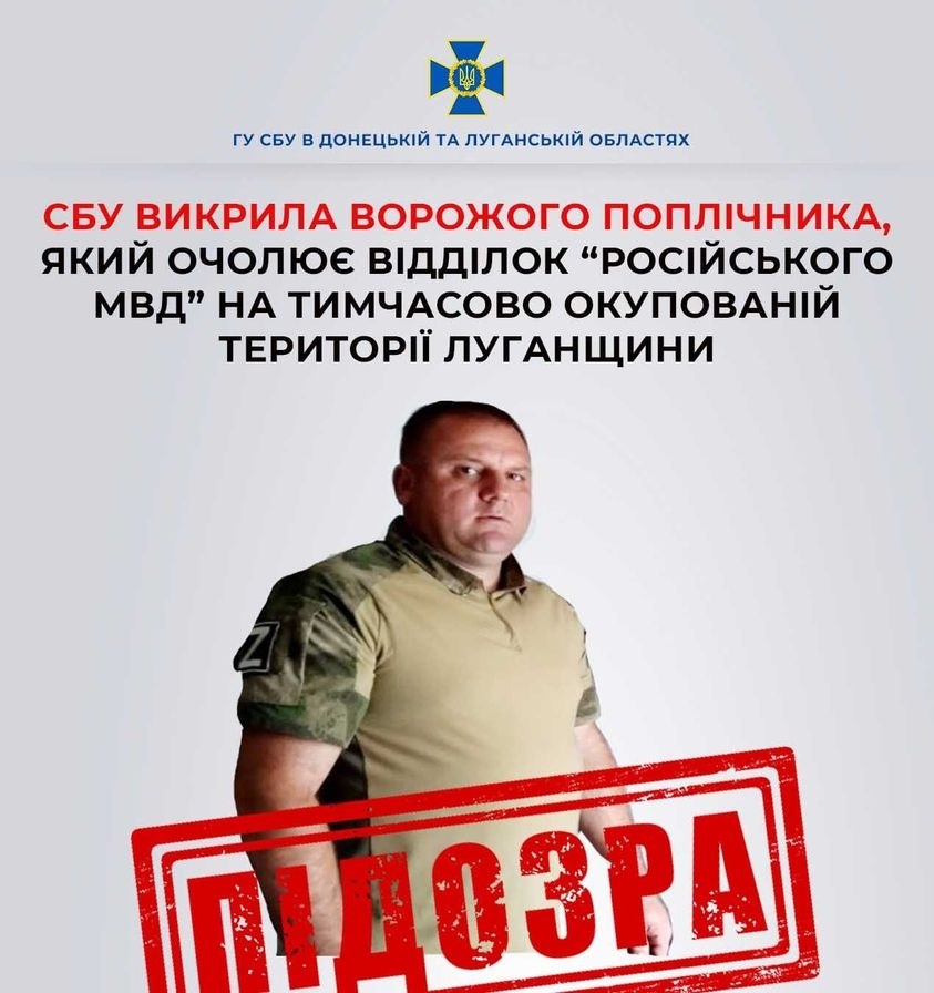 На окупованій Луганщині колишнього правоохоронця, який пішов на співпрацю з російськими окупантами, 26.02.2024