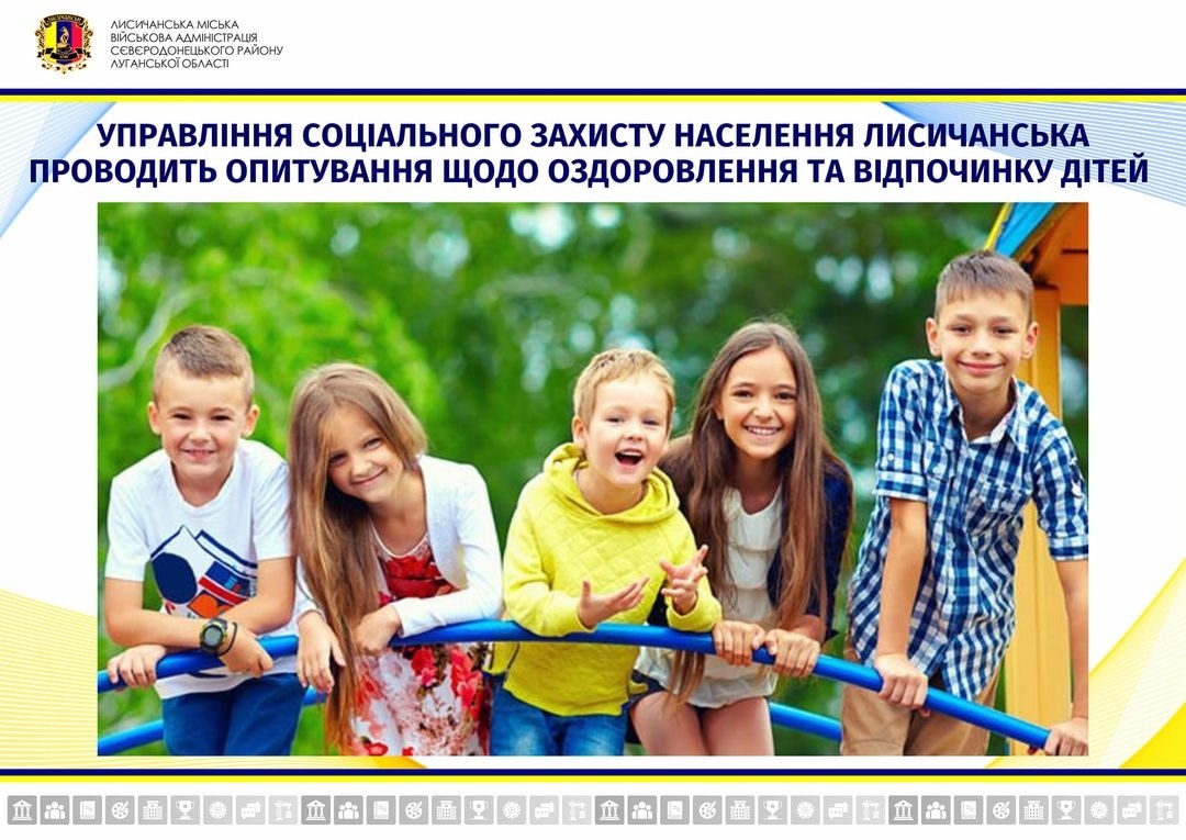 У Лисичанську вивчають потребу в оздоровлення та відпочинку дітей-переселенців, 29.02.2024