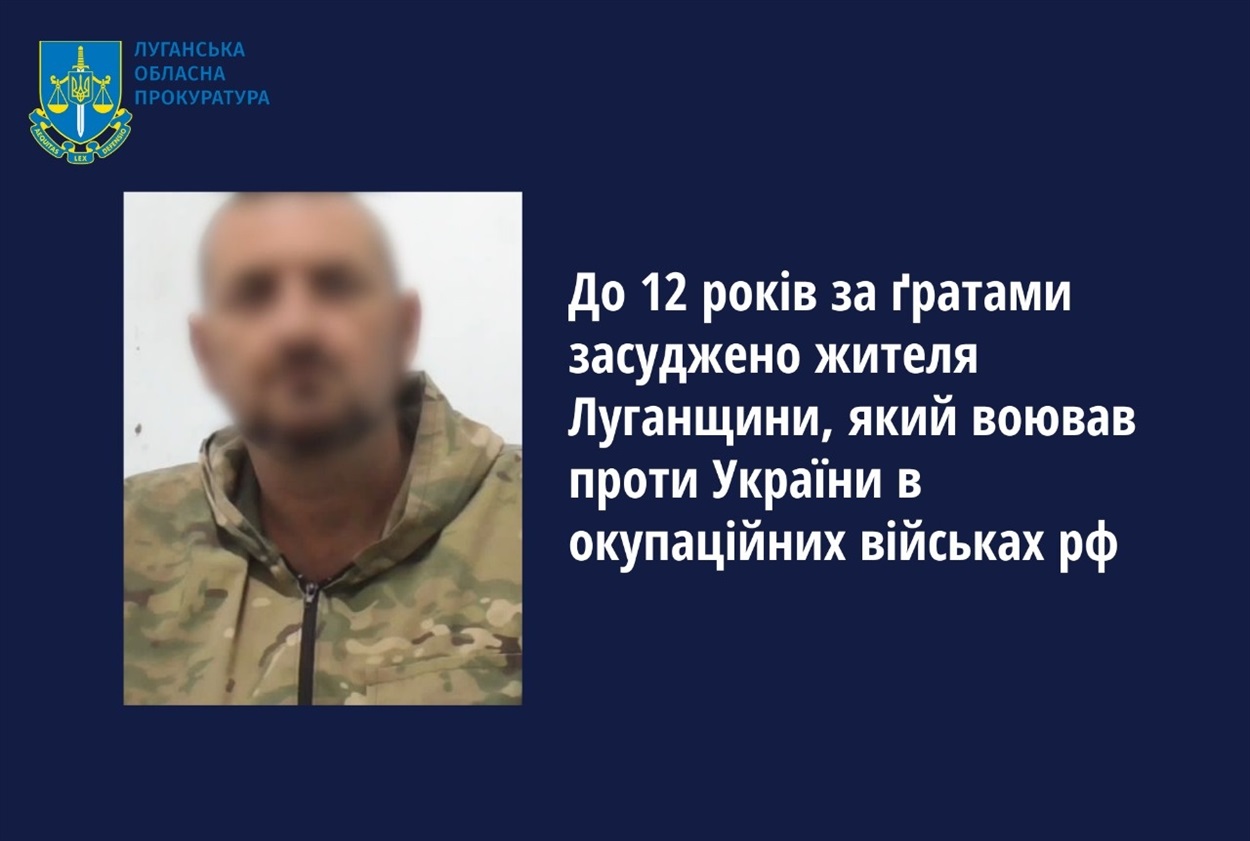 Бойовика з Луганщини посадили на 12 років на участь в бойових діях проти України, 14.03.2024