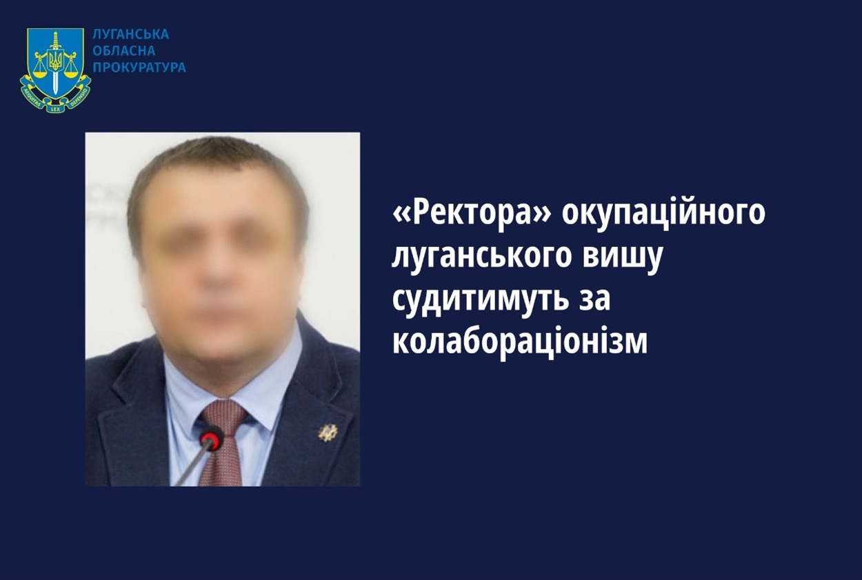 Судитимкть псевдоректора фейкового "Луганського медуніверситету ім.Луки", 20.03.2024