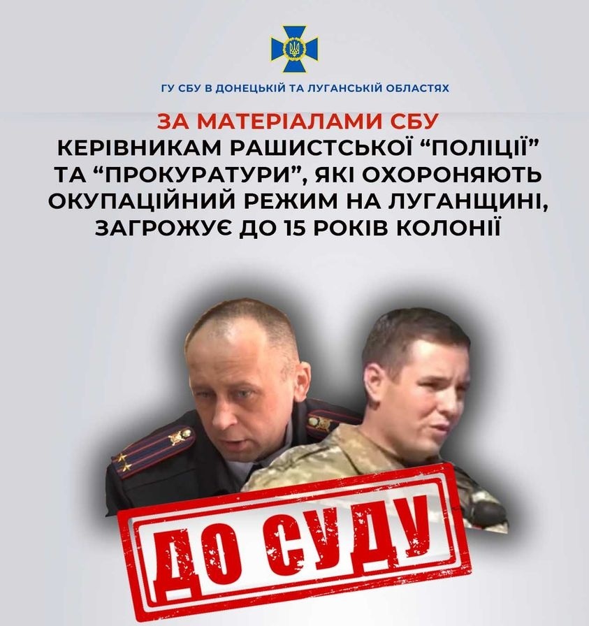 "Керівників" фейкової поліції Лисичанська та т.зв. "прокуратури" Біловодська судитимуть за колабораціонізм, 10.04.2024