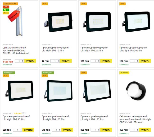 https://lusterlicht.com.ua/vulychne-osvitlennia/