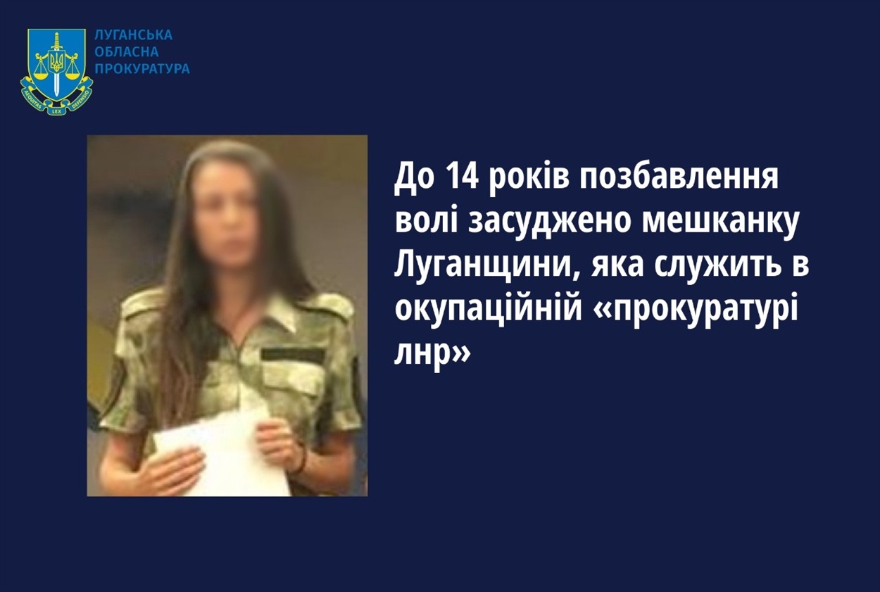 Псевдопрокуроршу зі Слов’яносербська засудиди на 14 років, 24.04.2024