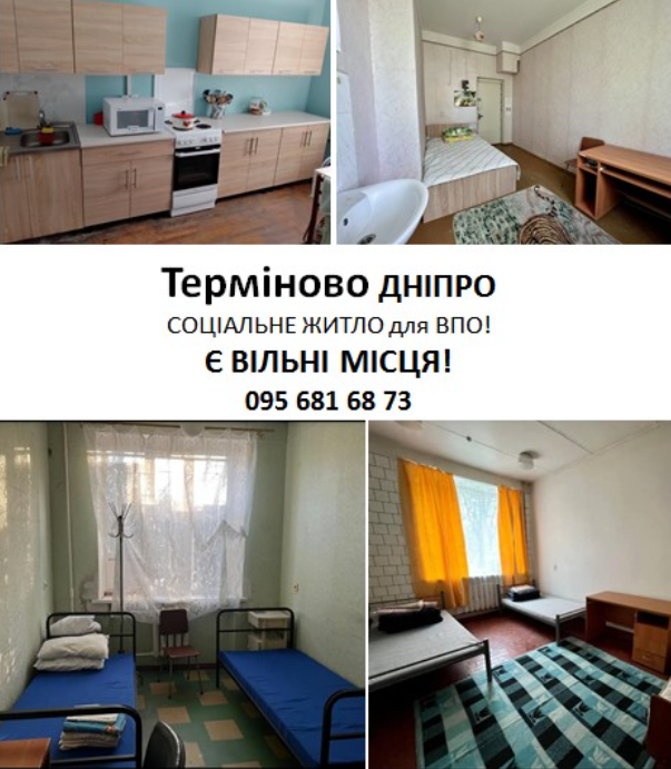 У Дніпрі надають тимчасове житло внутрішньо переміщеним особам з Луганщини, 25.04.2024