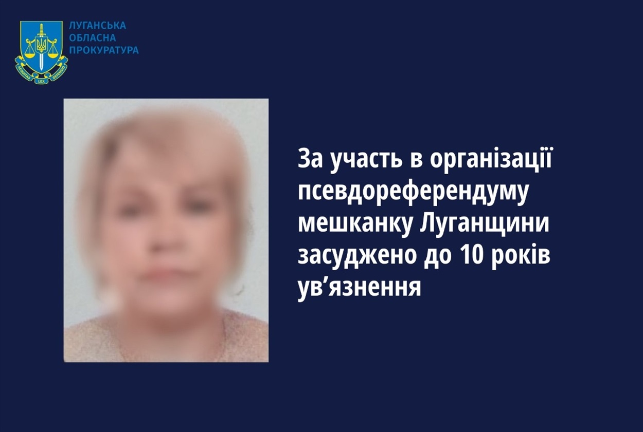 Завгоспку зі Станиці Луганської засудили до 10 років за псевдореферендум, 29.04.2024
