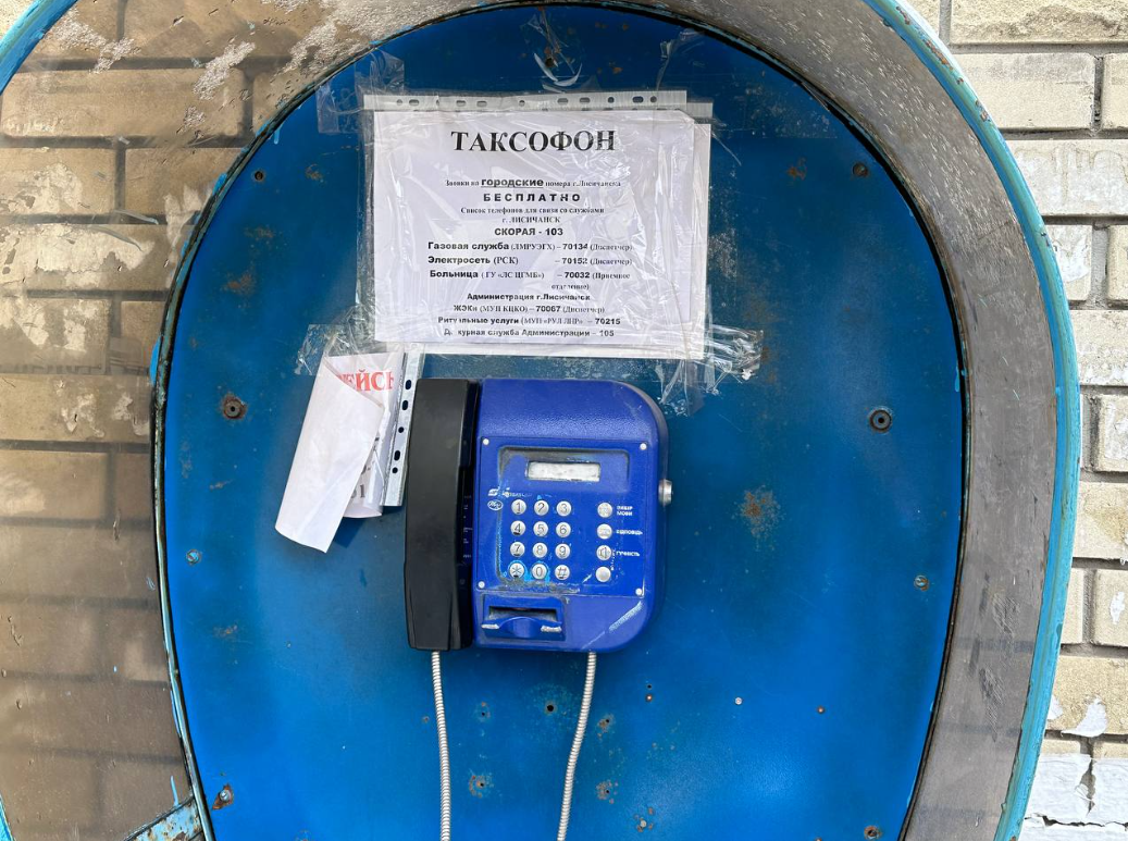 У Лисичанську та Сєвєродонецьку окупанти збільшили кількість таксофонів більш ніж у три рази, 16.04.2024