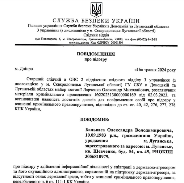 СБУ повідомила про підозру головному редактору "Республіки"Олександру Бальвасу з Луганщини, 17.05.2024