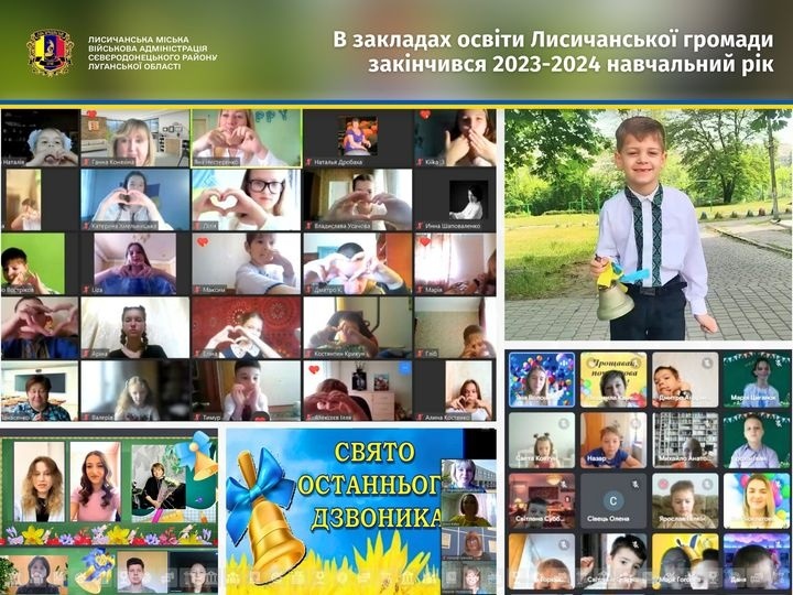На Луганщині дистанційно відсвяткували свято останнього дзвоника, 31.05.2024