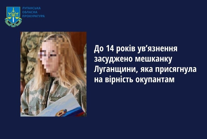 Вчителька-ментівка з Луганщини "наслужила" на 14 років в'язниці, 03.06.2024