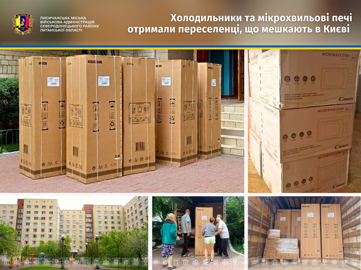 У Києві переселенці з Луганщини отримали холодильники та мікрохвильовки, 11.06.2024