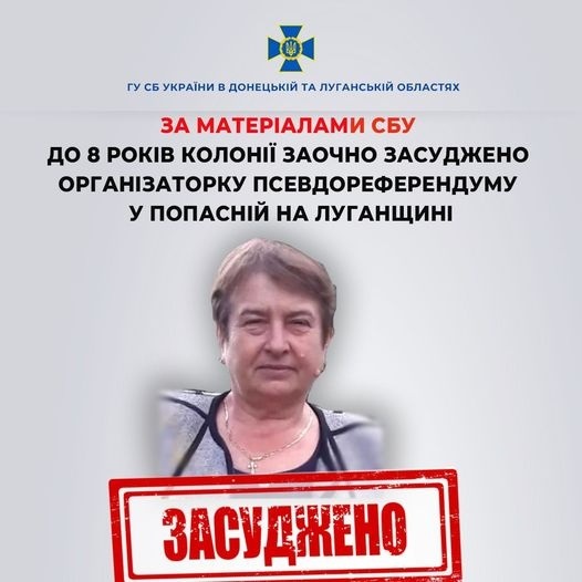 До 8 років позбавлення волі засуджено працівницю Попаснянського автопарку, яка брала участь в організації псевдореферендуму, 28.06.2024