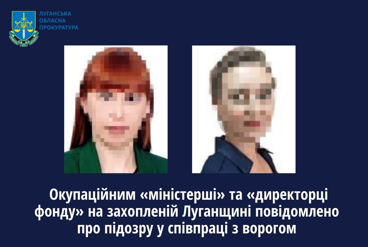 На захопленій Луганщині «міністерші» та «директорці фонду» повідомлено про підозру у співпраці з ворогом, 02.07.2024
