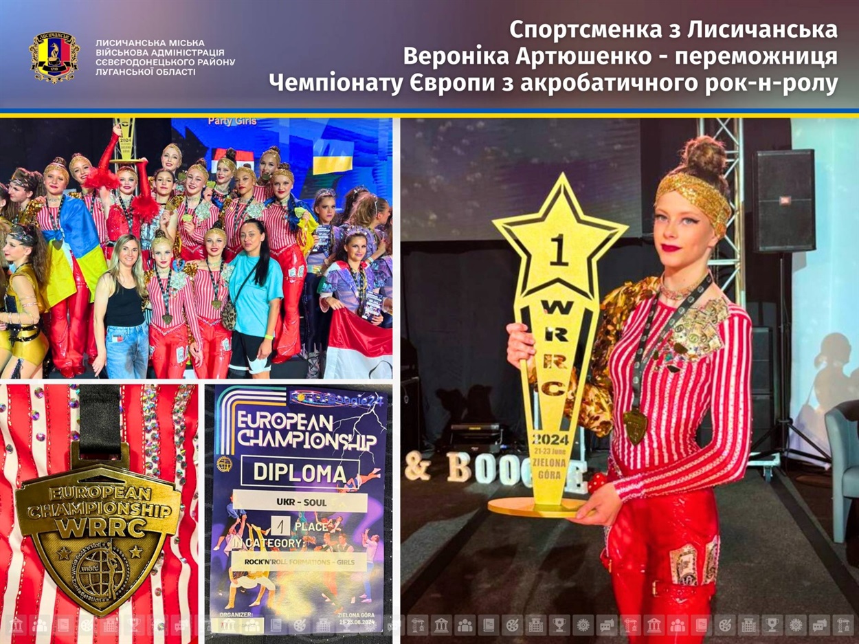Спортсменка з Лисичанська Вероніка Артюшенко стала переможницею Чемпіонату Європи з акробатичного рок-н-ролу, 02.07.2024