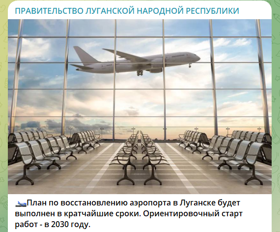 Окупанти заявили, що аеропорт Луганська почнуть "відновлювати" у найкоротші терміни - у 2030 році. 05.07.2024