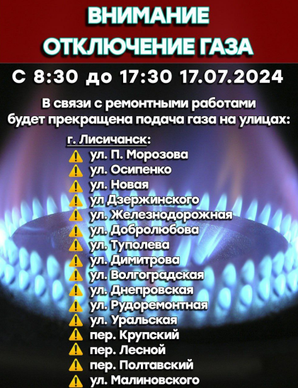 В окупованому Лисичанську росіяни взялися у спеку ремонтувати газової мережі, 17.07.2024