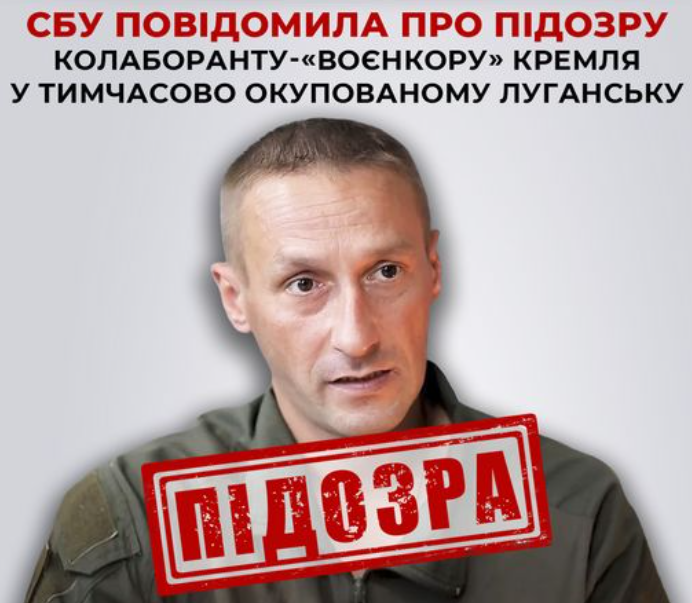 "Воєнкору" Кремля з Луганщини В’ячеславу Яковенку повідомлено про підозру, 01.07.2024
