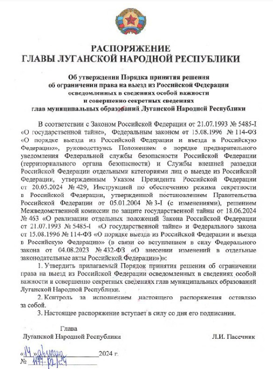 У т.зв. "ЛНР" обмежили "свободу пересування" місцевих чиновників, 20.08.2024