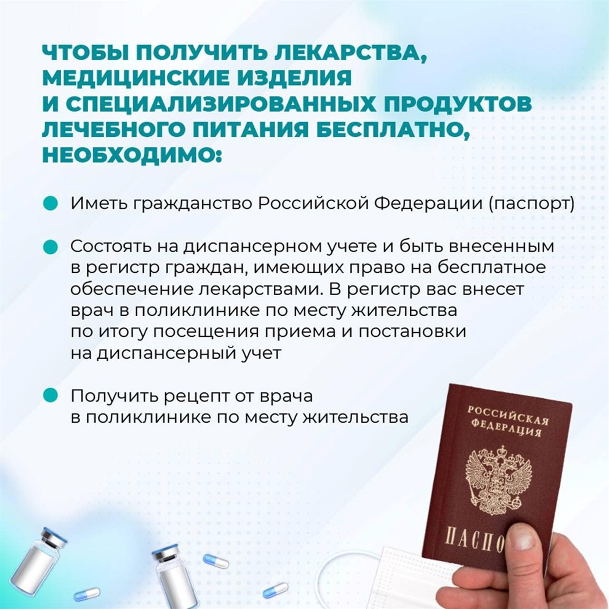 Ліки - тільки за російським аусвайсом