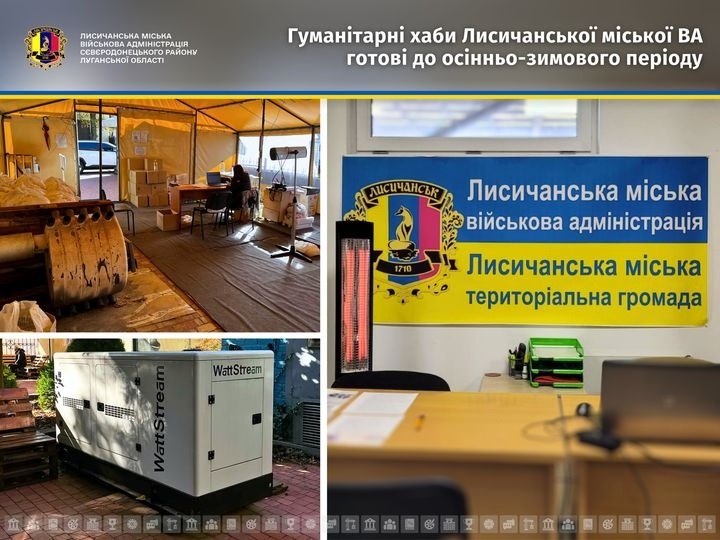 Гумхаби Лисичанської громади готові до роботи у зимовий період
