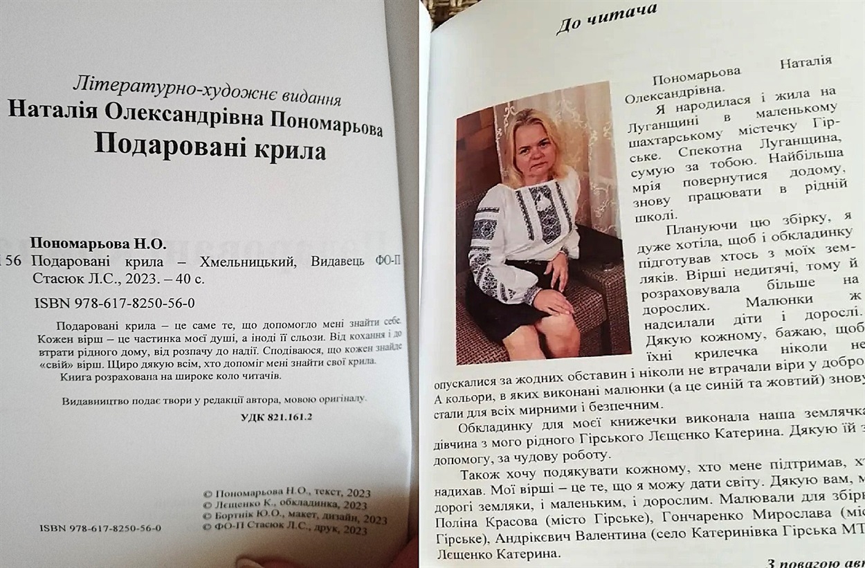 Збірка "Подаровані крила", 2023 р.